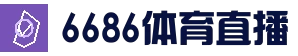 6686APP下载 - 官方登录入口