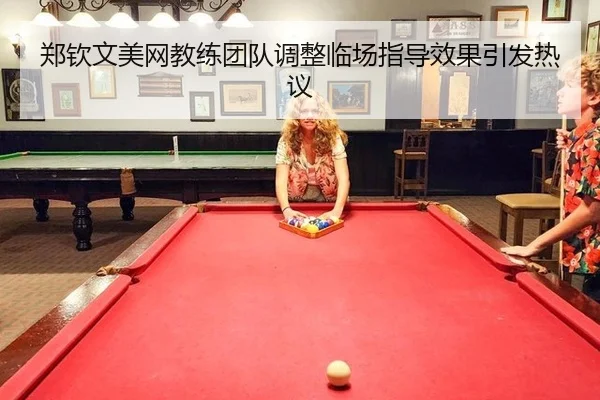zheng-qin-wen-mei-wang-jiao-lian-tuan-dui-tiao-zheng-lin-chang-zhi-dao-xiao-guo-yin-fa-re-yi-2-727.jpg