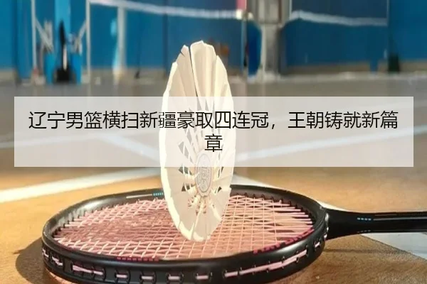 liao-ning-nan-lan-heng-sao-xin-jiang-hao-qu-si-lian-guan-wang-chao-zhu-jiu-xin-pian-zhang-2-348.jpg